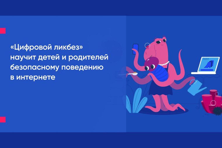 «Безопасное поведение в сети Интернет».