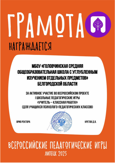 Всероссийский конкурс «I-Школьные педагогические игры «Учитель-классная работа».