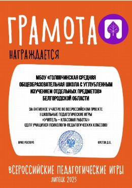 Всероссийский конкурс «I-Школьные педагогические игры «Учитель - классная работа».