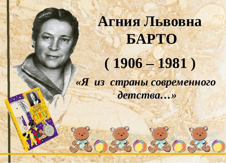 «Знатоки творчества Агнии Барто».