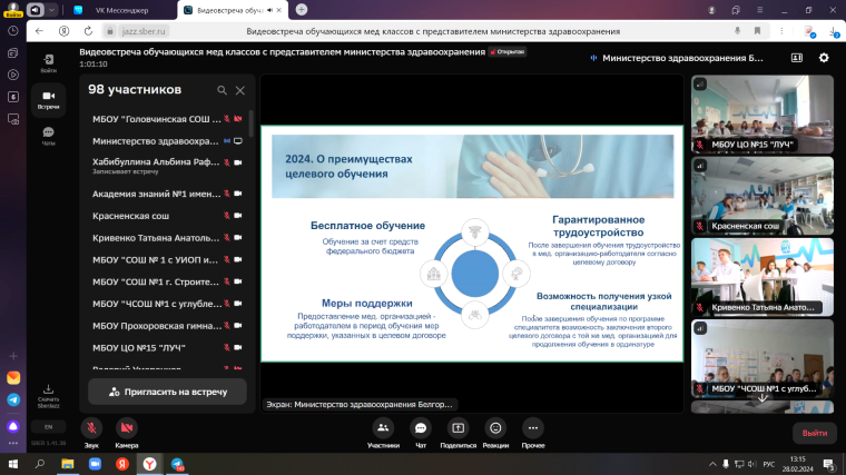 Медицинские классы: Профоориентационная встреча с представителями министерства здравоохранения Белгородской области.