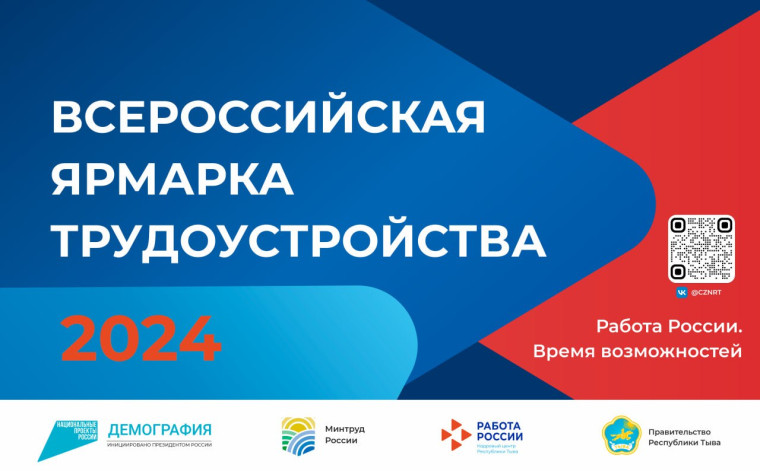 В Белгородской области пройдёт региональный этап Всероссийской ярмарки трудоустройства «Работа России. Время возможностей».