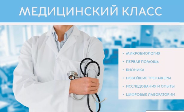 Ведется набор в медицинский класс на базе МБОУ «Головчинская СОШ с УИОП» на 2024-2025 учебный год.