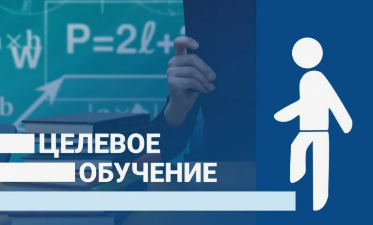 Определены общие правила подачи поступающими на обучение или обучающимися заявок на заключение договоров о целевом обучении.